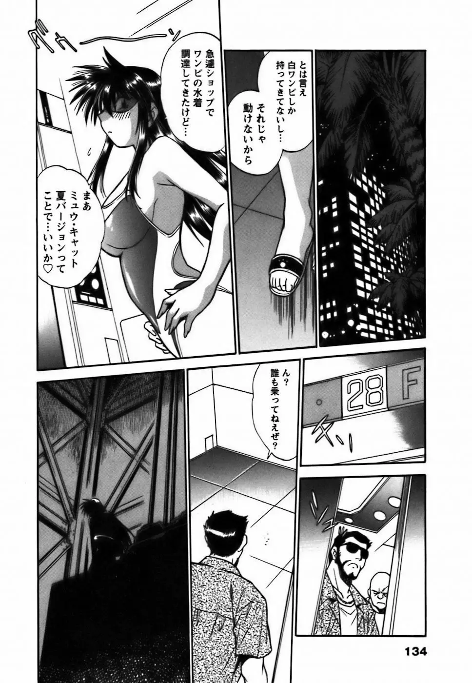 幕の内でらっくす② Page.137