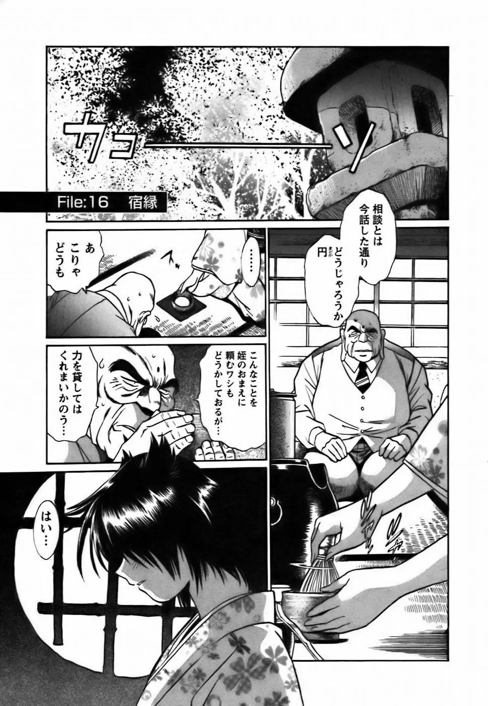 幕の内でらっくす② Page.156