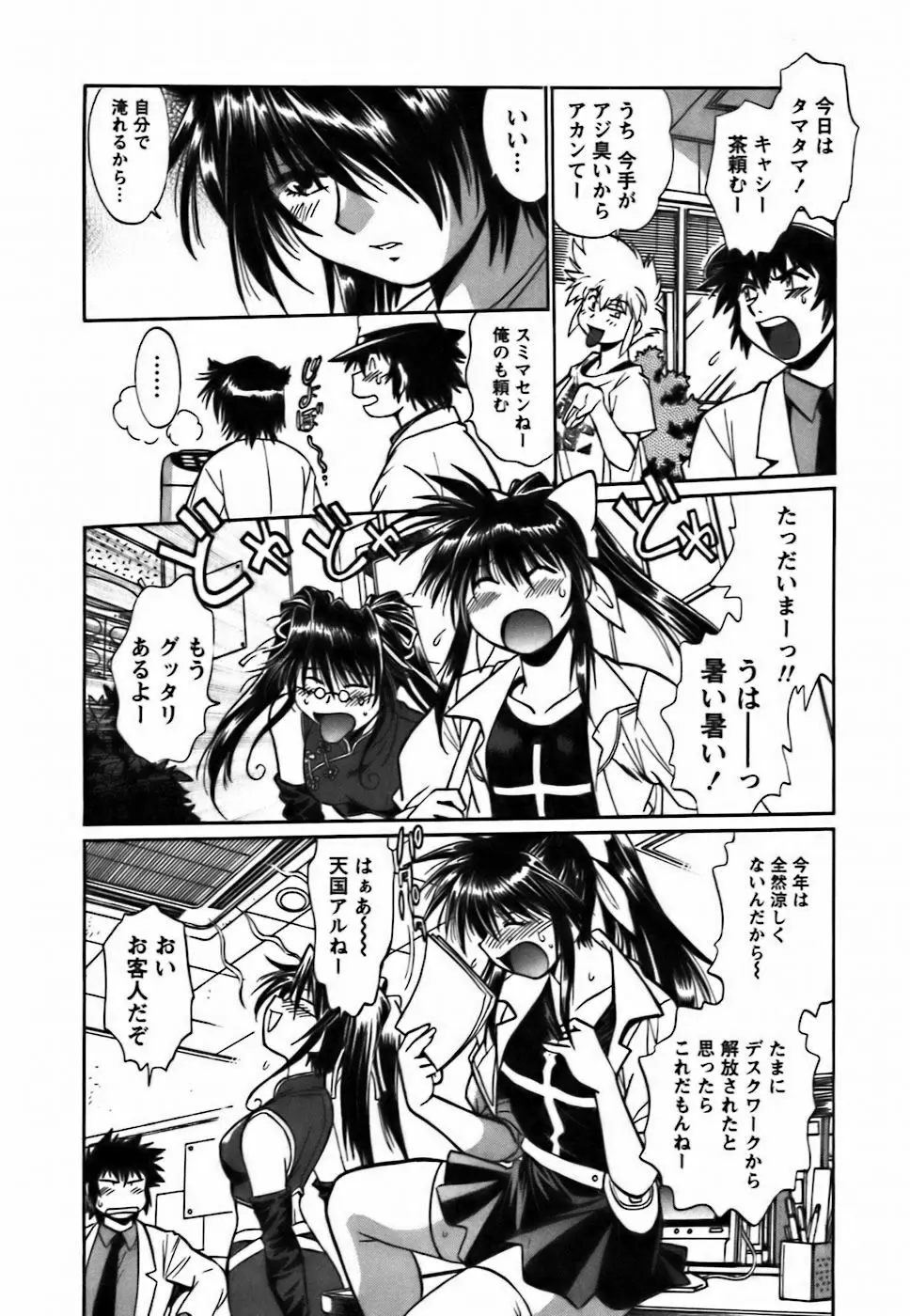 幕の内でらっくす② Page.163