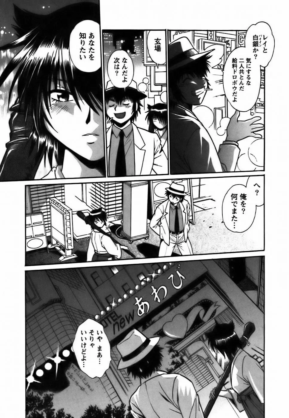 幕の内でらっくす② Page.168