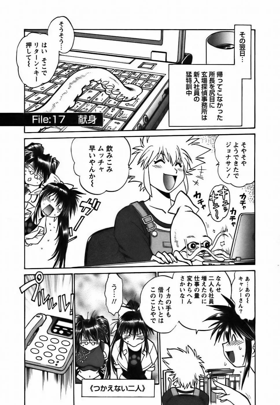 幕の内でらっくす② Page.176