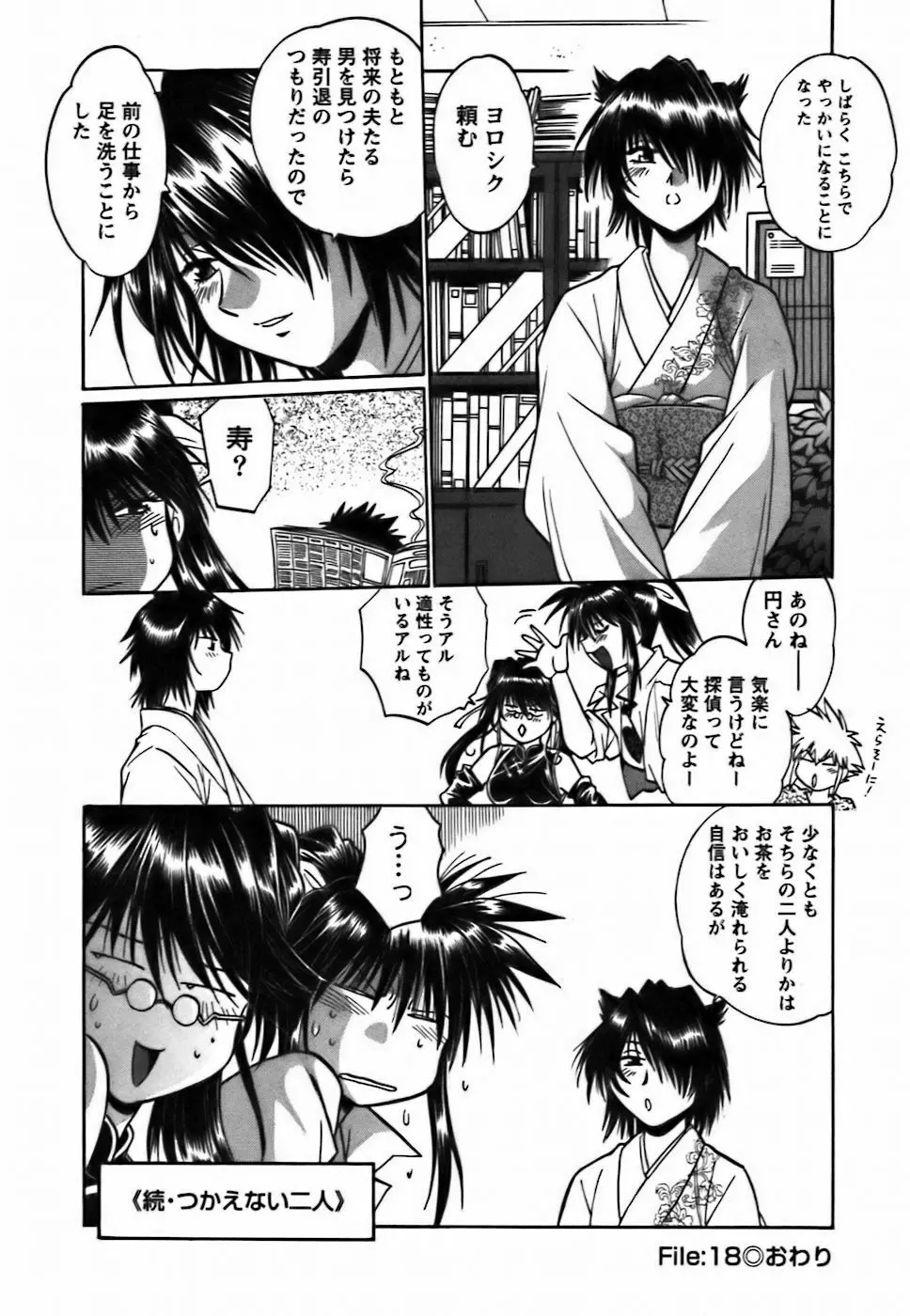 幕の内でらっくす② Page.230