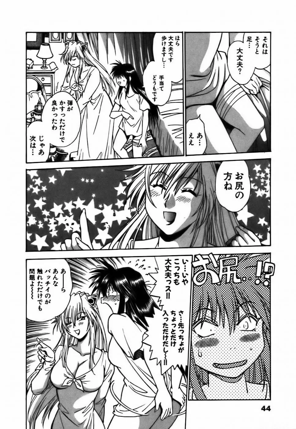 幕の内でらっくす② Page.47