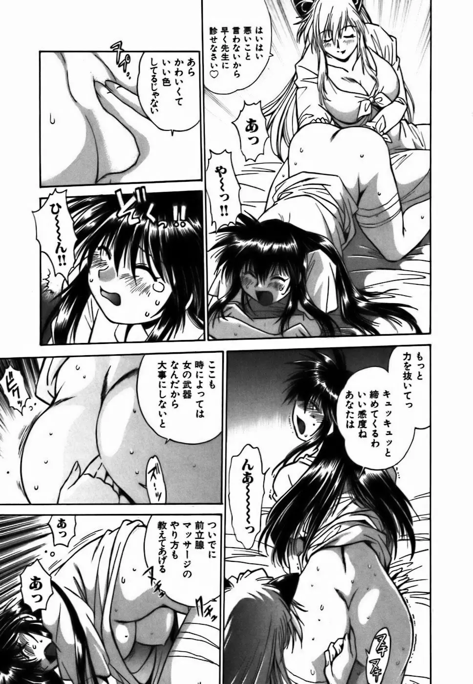 幕の内でらっくす② Page.48