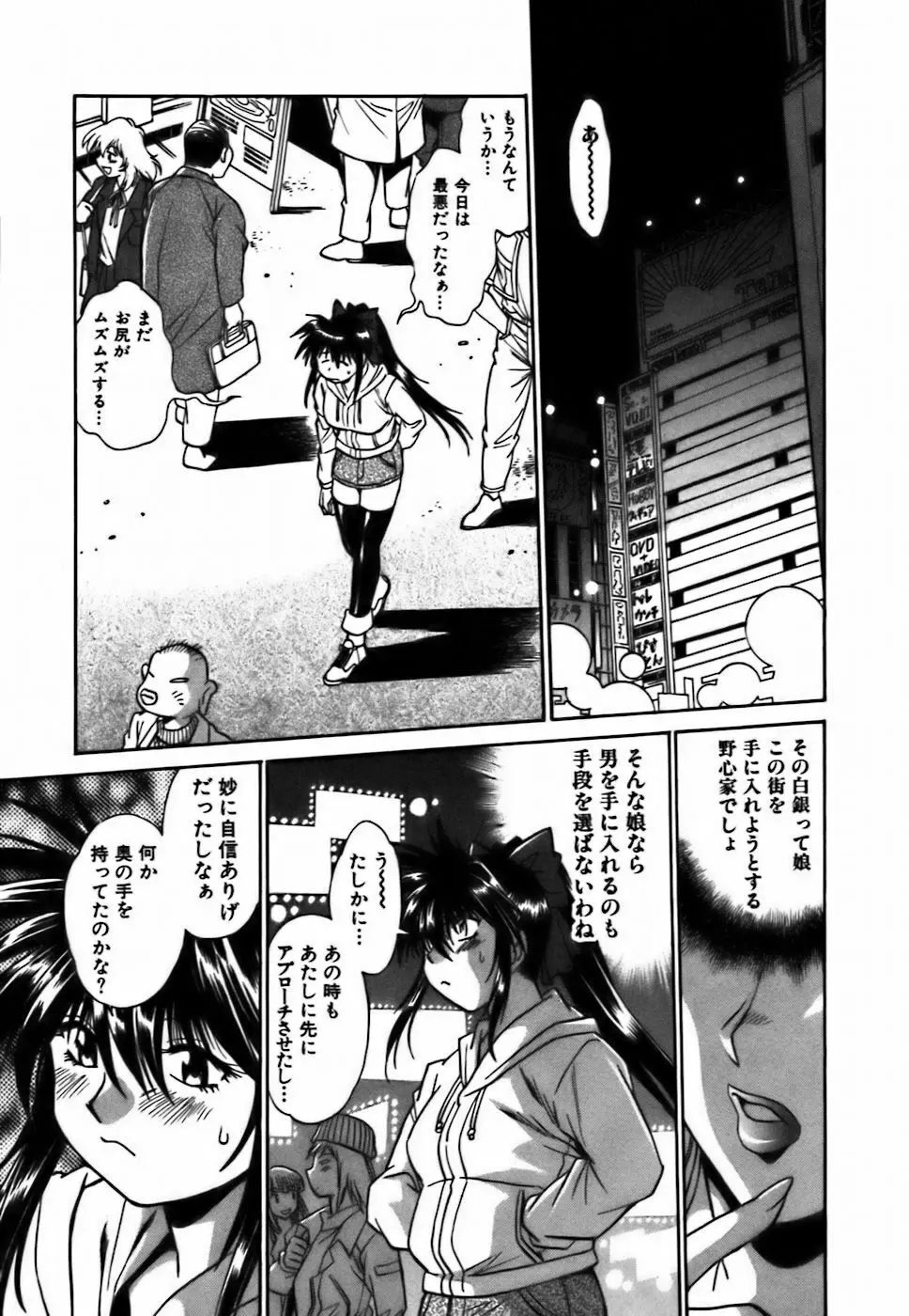 幕の内でらっくす② Page.50