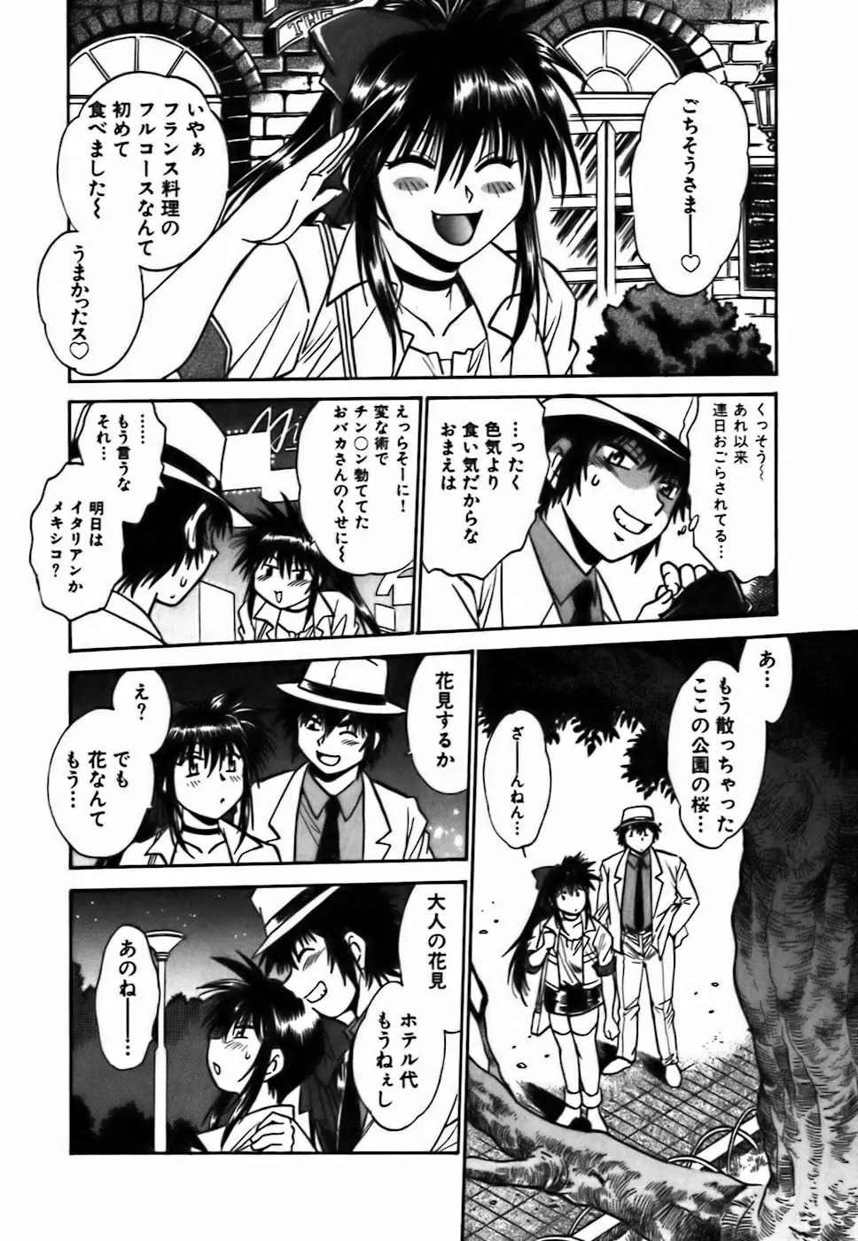 幕の内でらっくす② Page.75