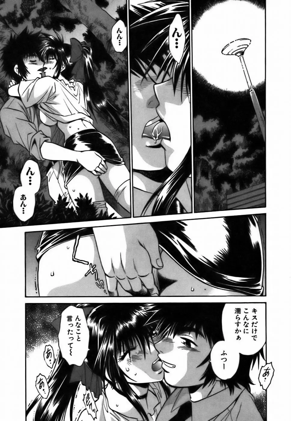 幕の内でらっくす② Page.76