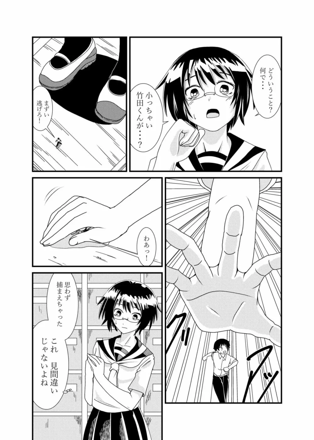 委員長にお仕置きされたい Page.10