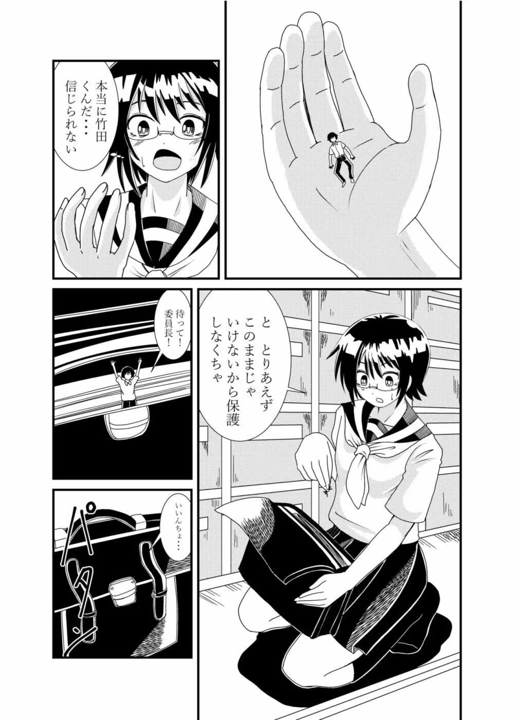 委員長にお仕置きされたい Page.11