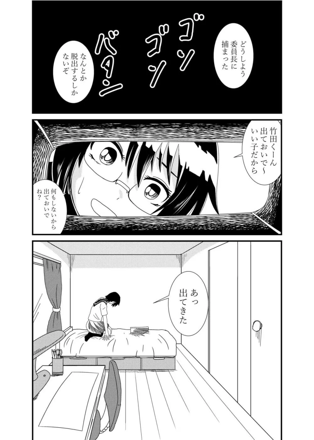 委員長にお仕置きされたい Page.12