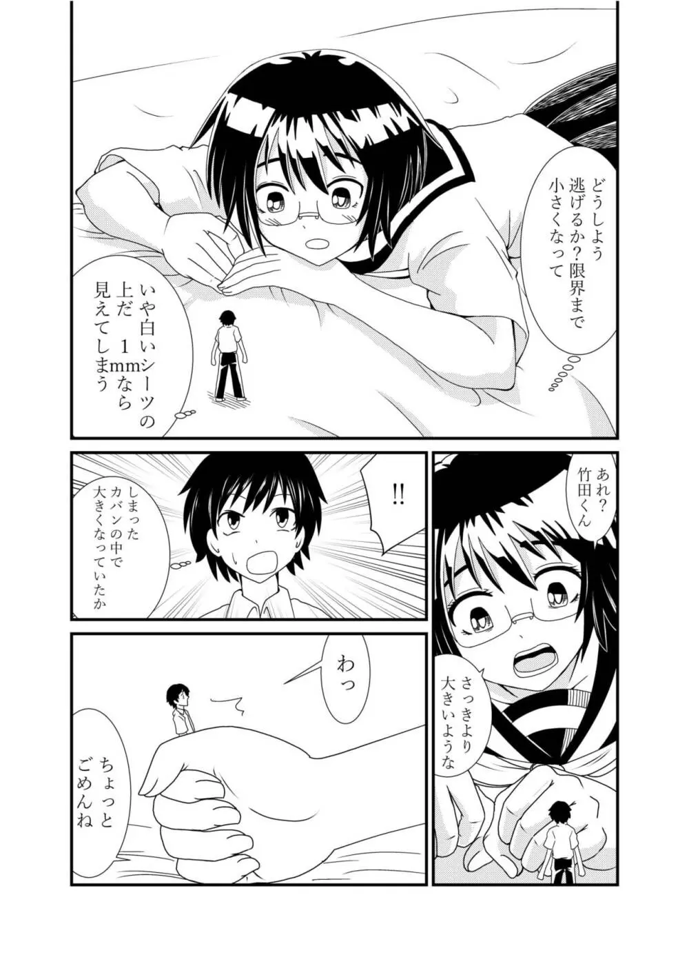 委員長にお仕置きされたい Page.14