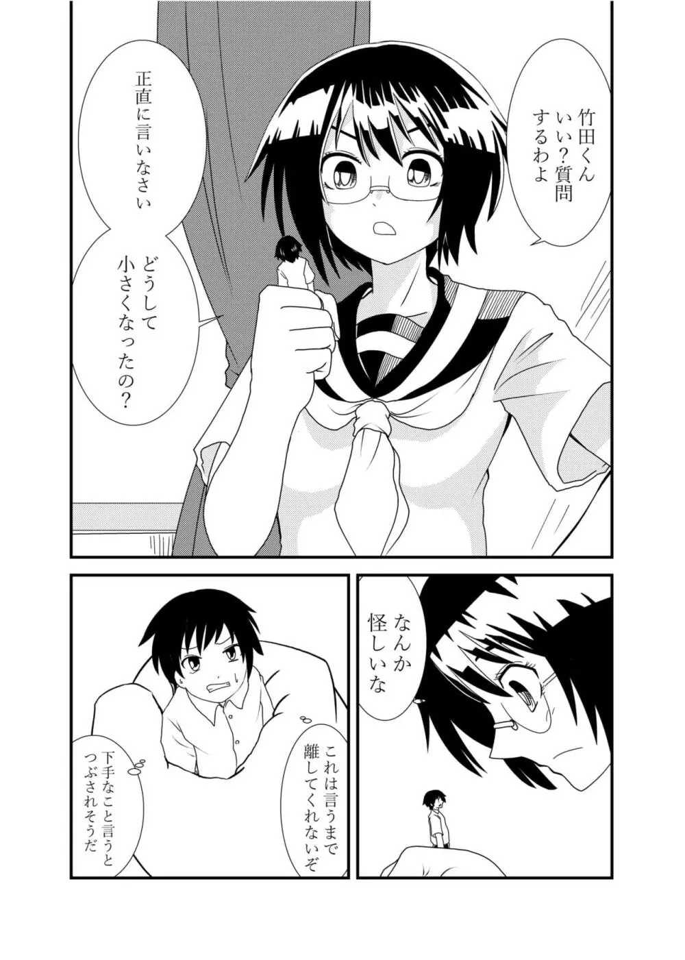 委員長にお仕置きされたい Page.15