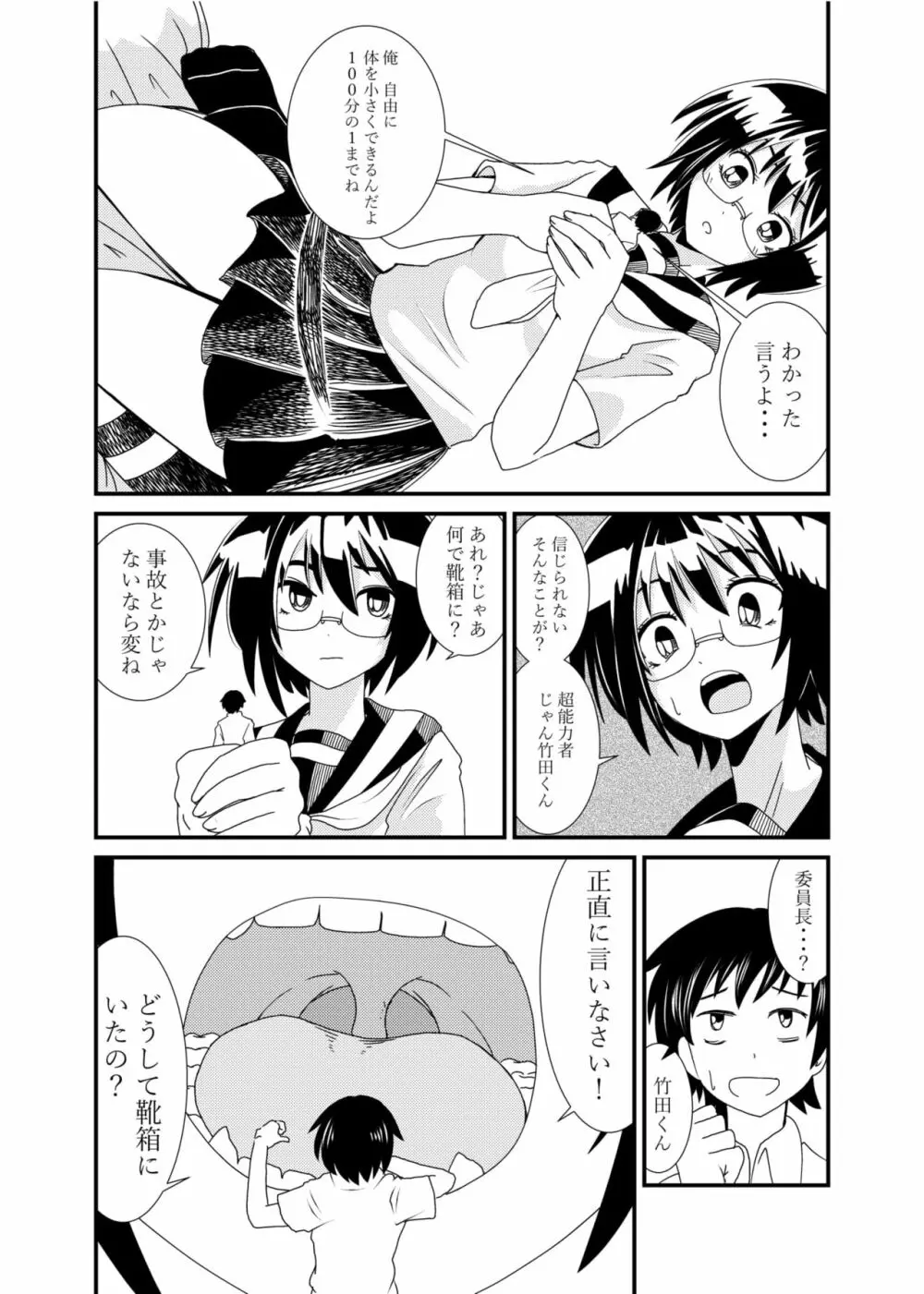 委員長にお仕置きされたい Page.16