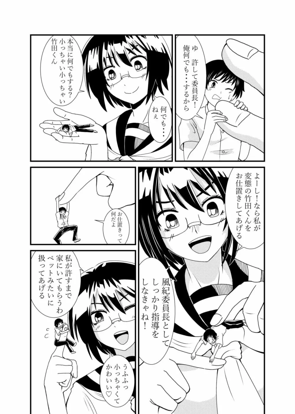 委員長にお仕置きされたい Page.19