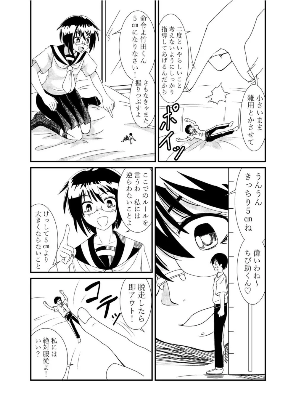 委員長にお仕置きされたい Page.20