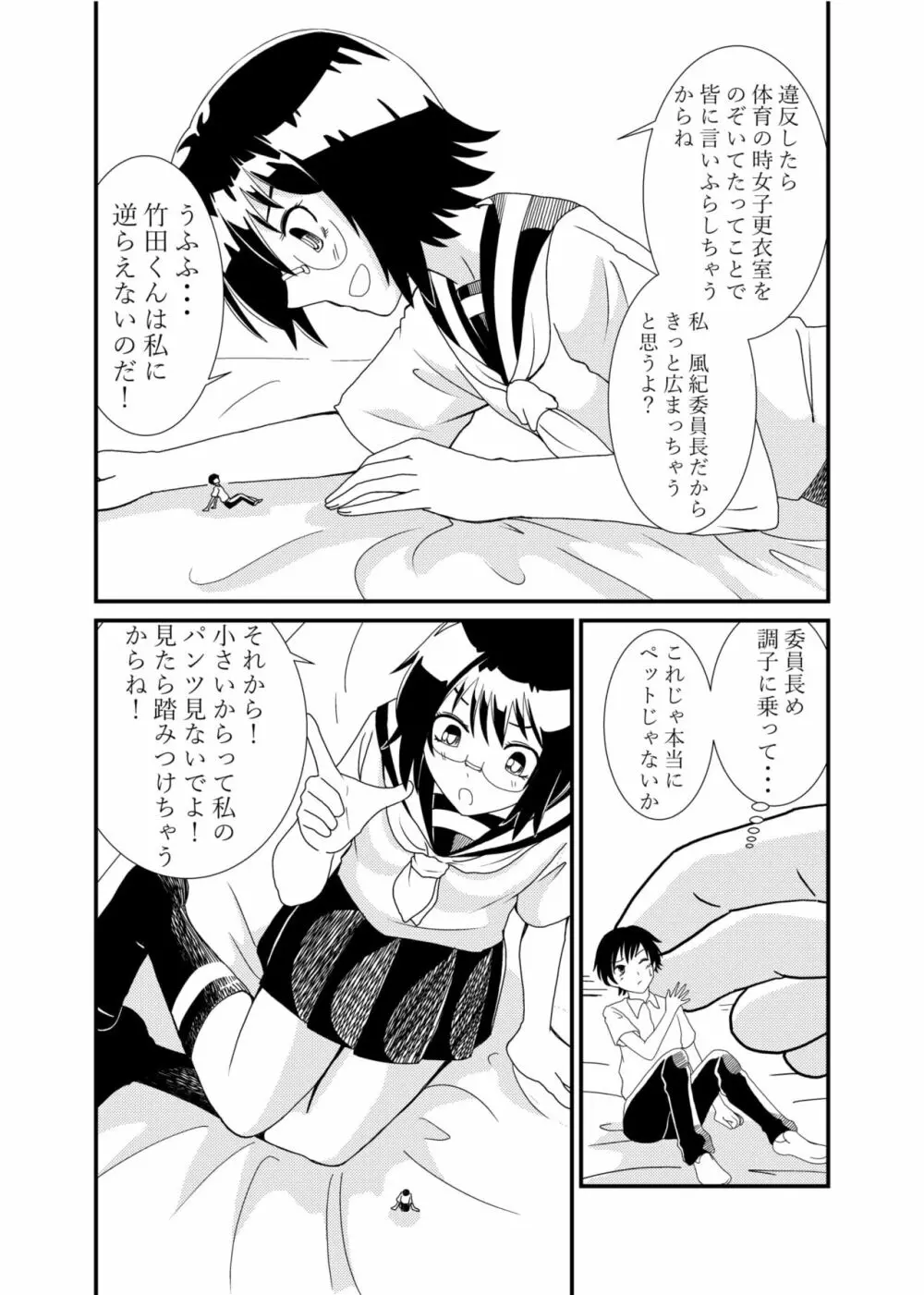 委員長にお仕置きされたい Page.21