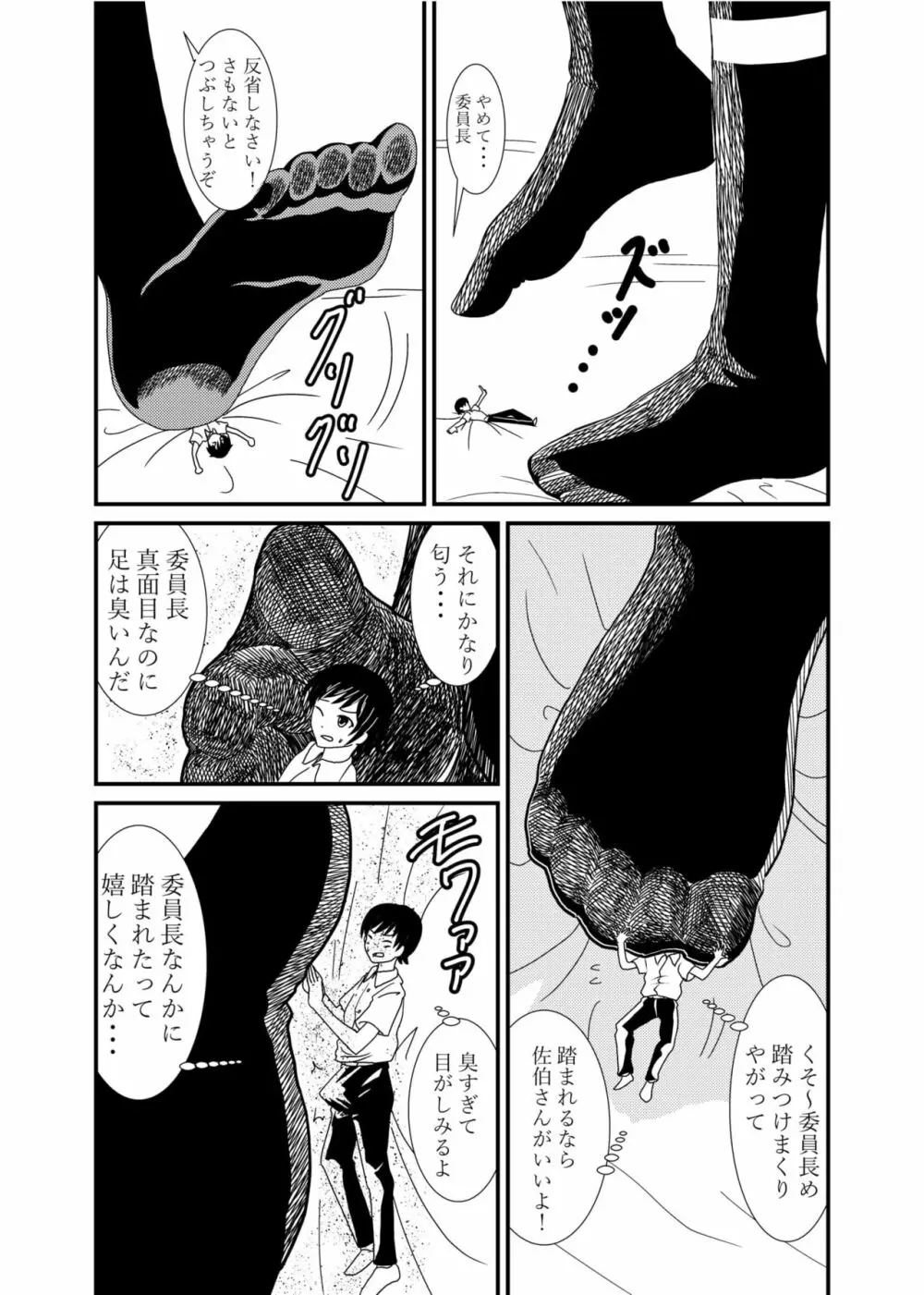 委員長にお仕置きされたい Page.25