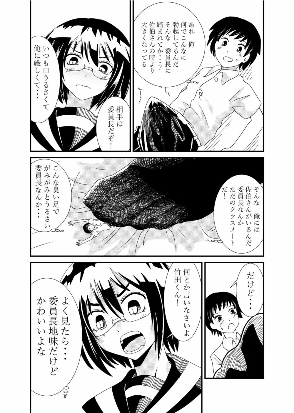 委員長にお仕置きされたい Page.26