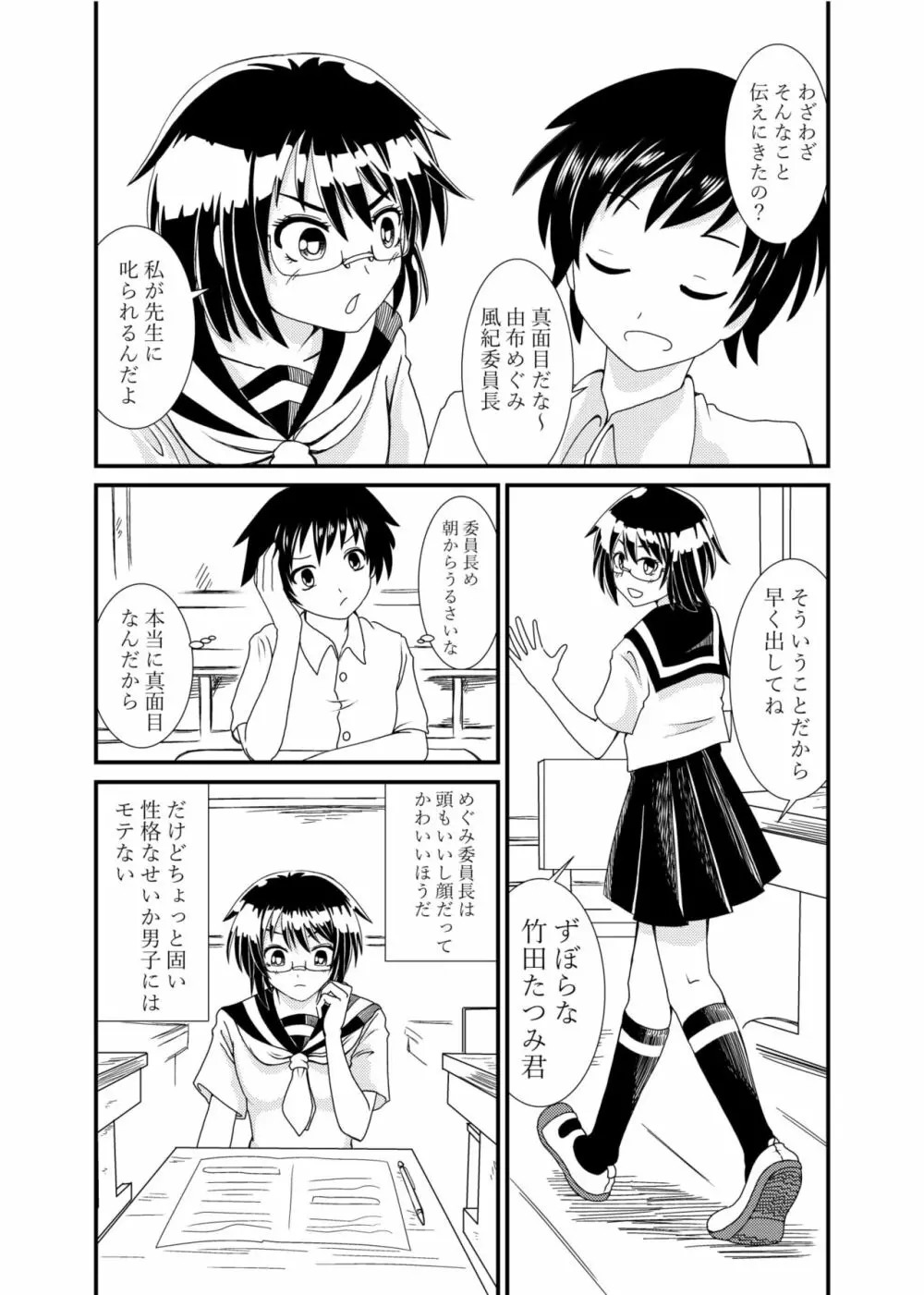 委員長にお仕置きされたい Page.3