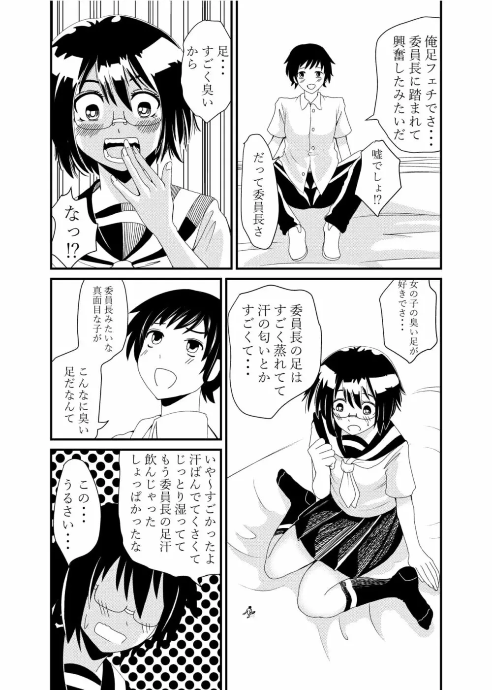 委員長にお仕置きされたい Page.31