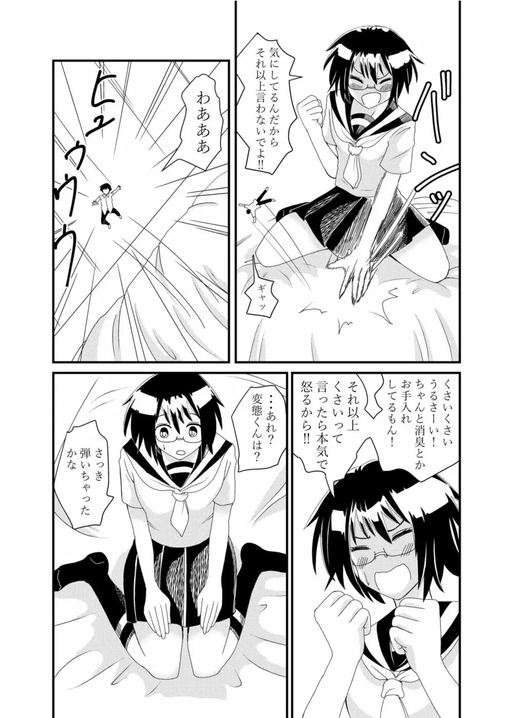 委員長にお仕置きされたい Page.32