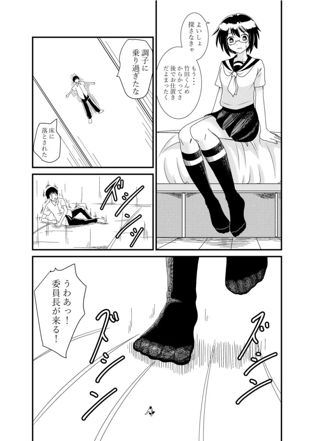 委員長にお仕置きされたい Page.33