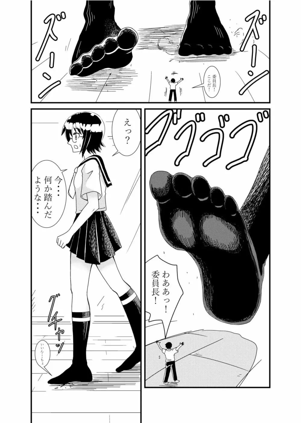 委員長にお仕置きされたい Page.34