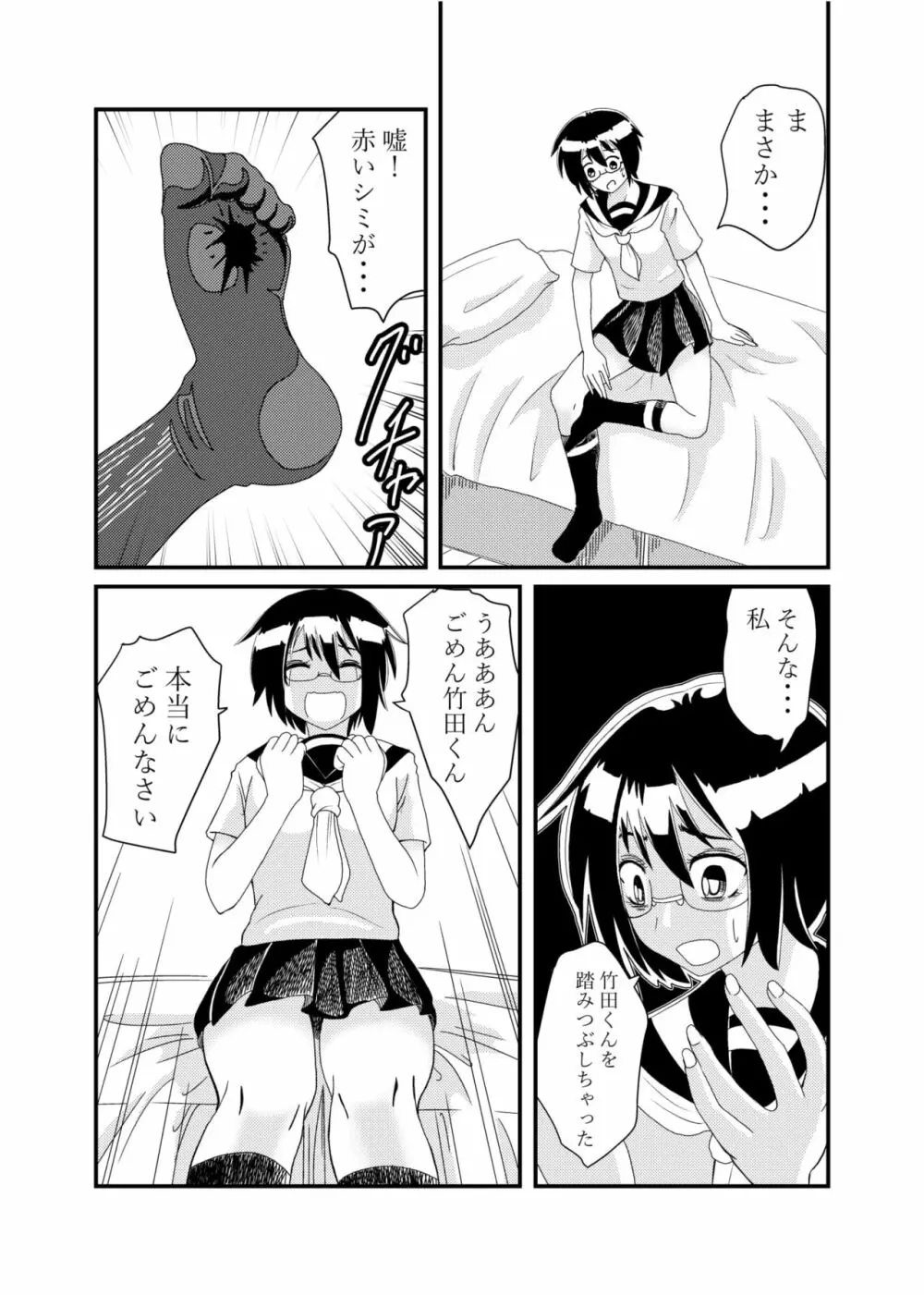 委員長にお仕置きされたい Page.35