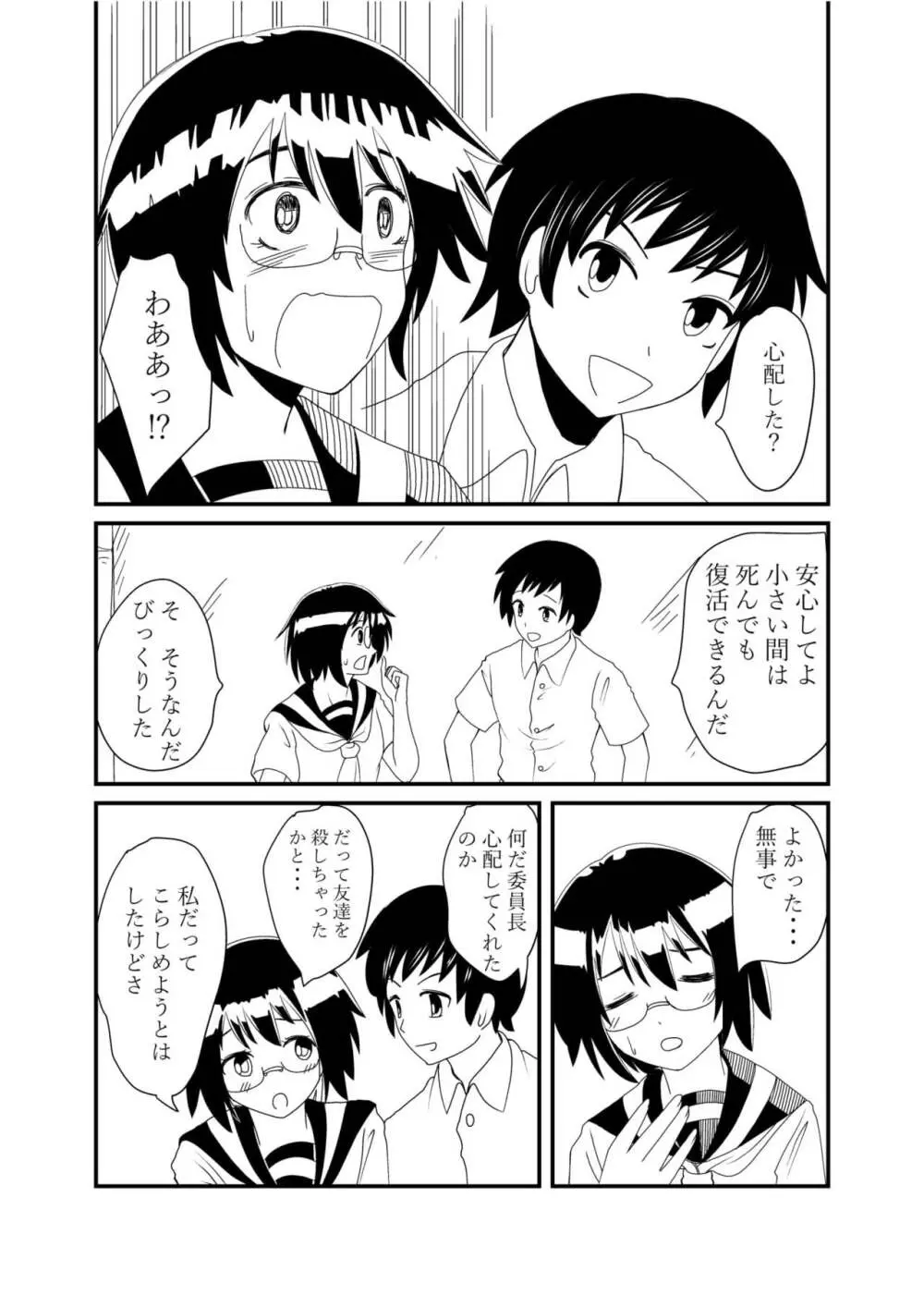 委員長にお仕置きされたい Page.36