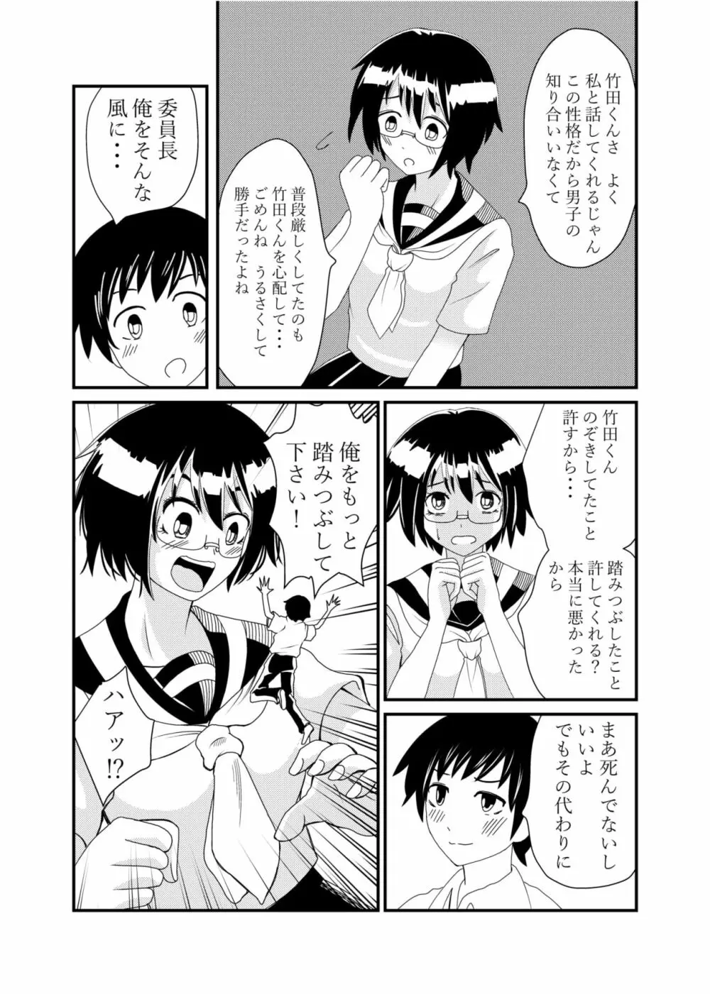 委員長にお仕置きされたい Page.37