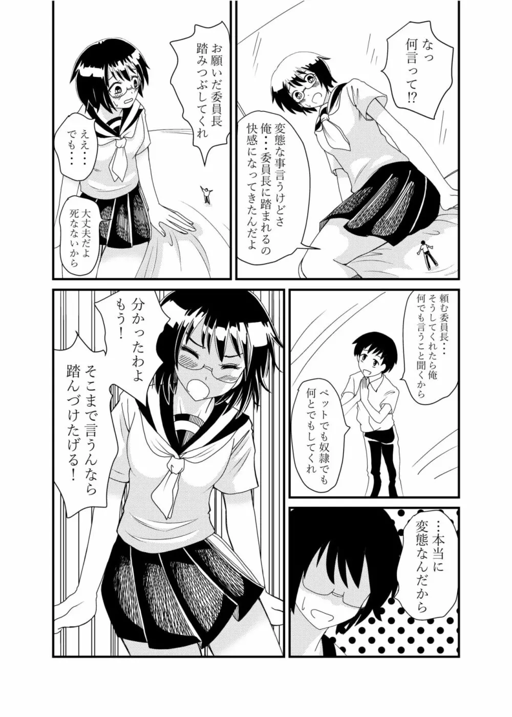 委員長にお仕置きされたい Page.38