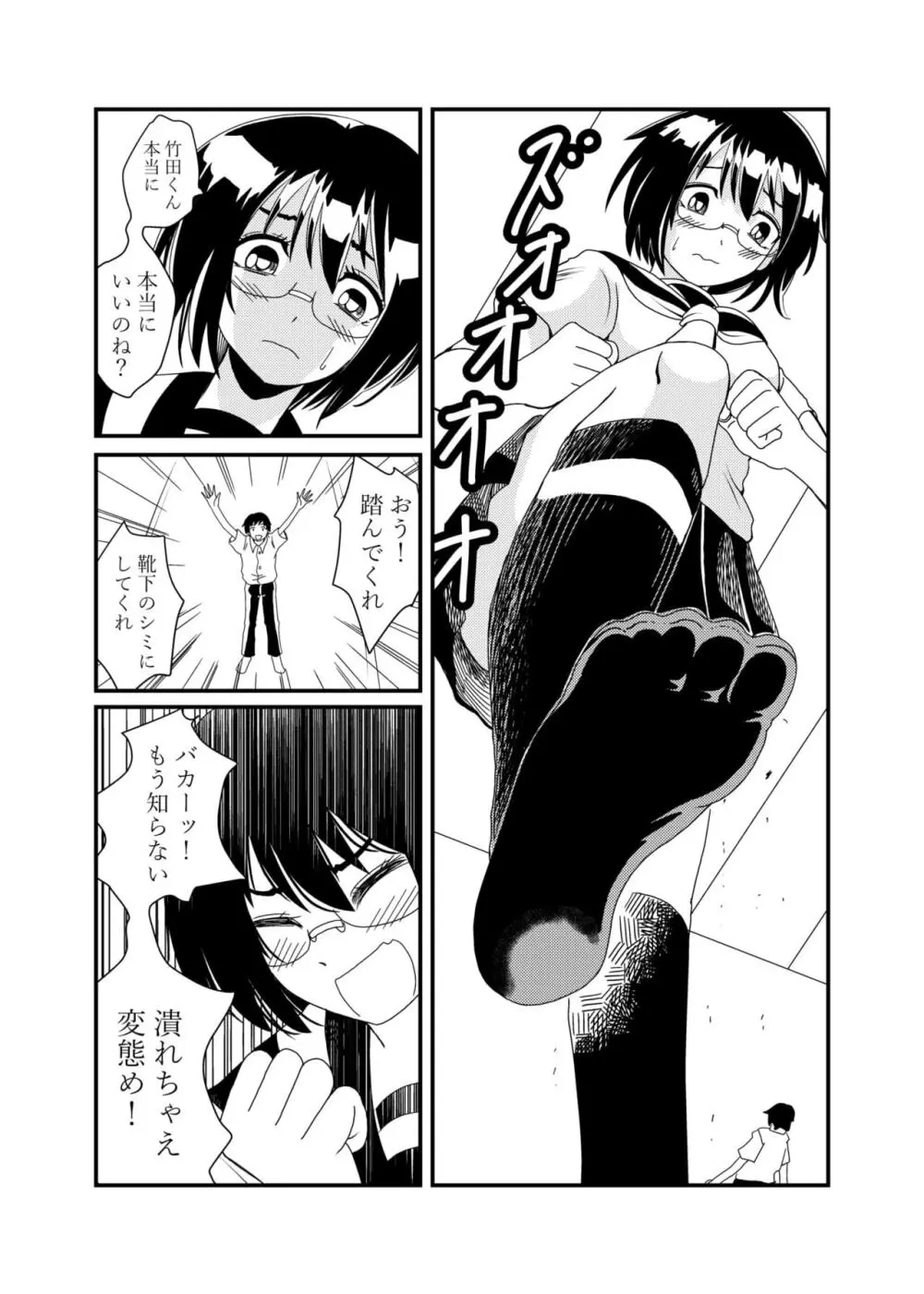 委員長にお仕置きされたい Page.39