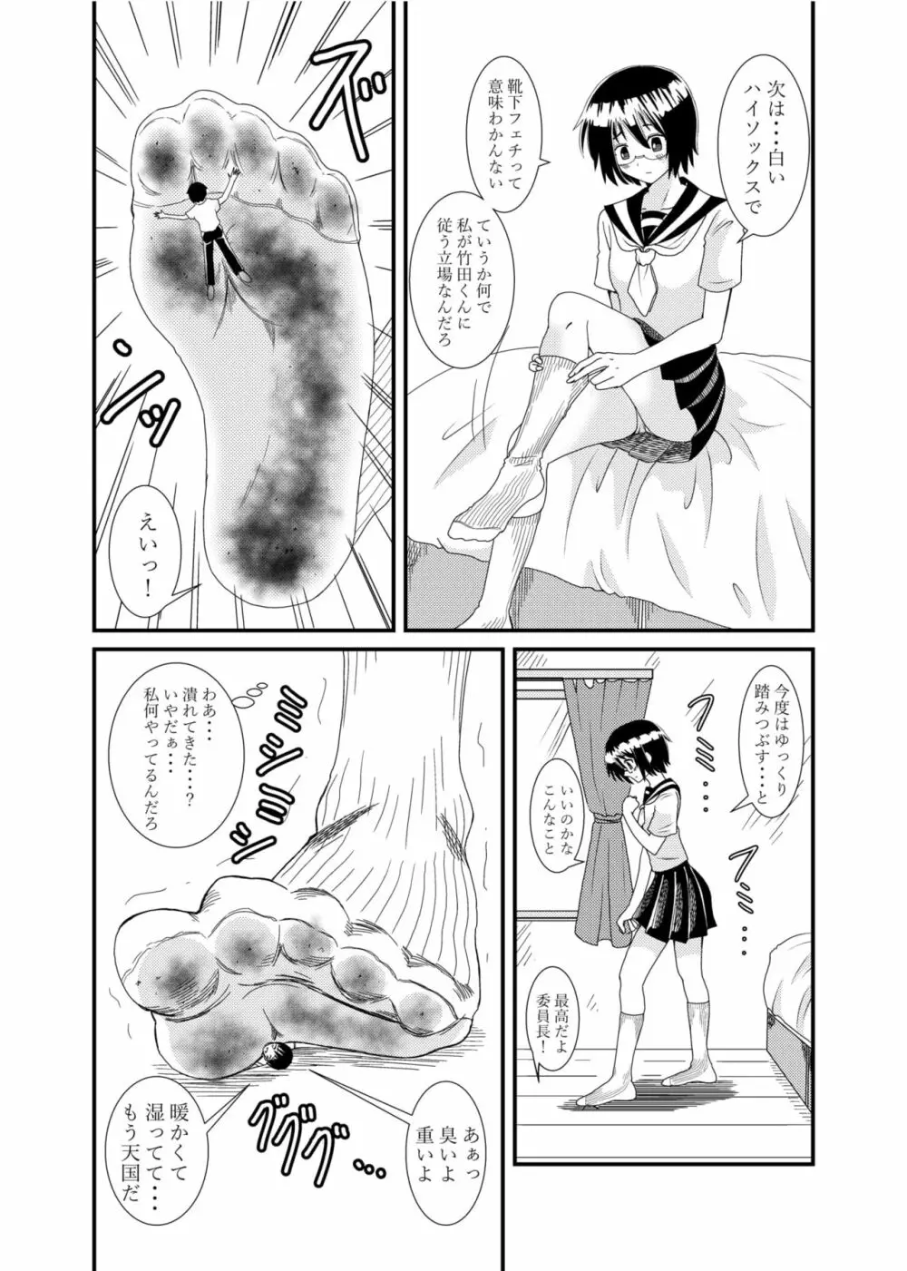 委員長にお仕置きされたい Page.41