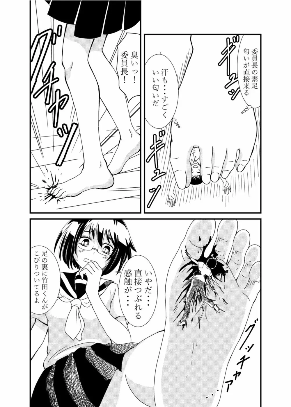 委員長にお仕置きされたい Page.44