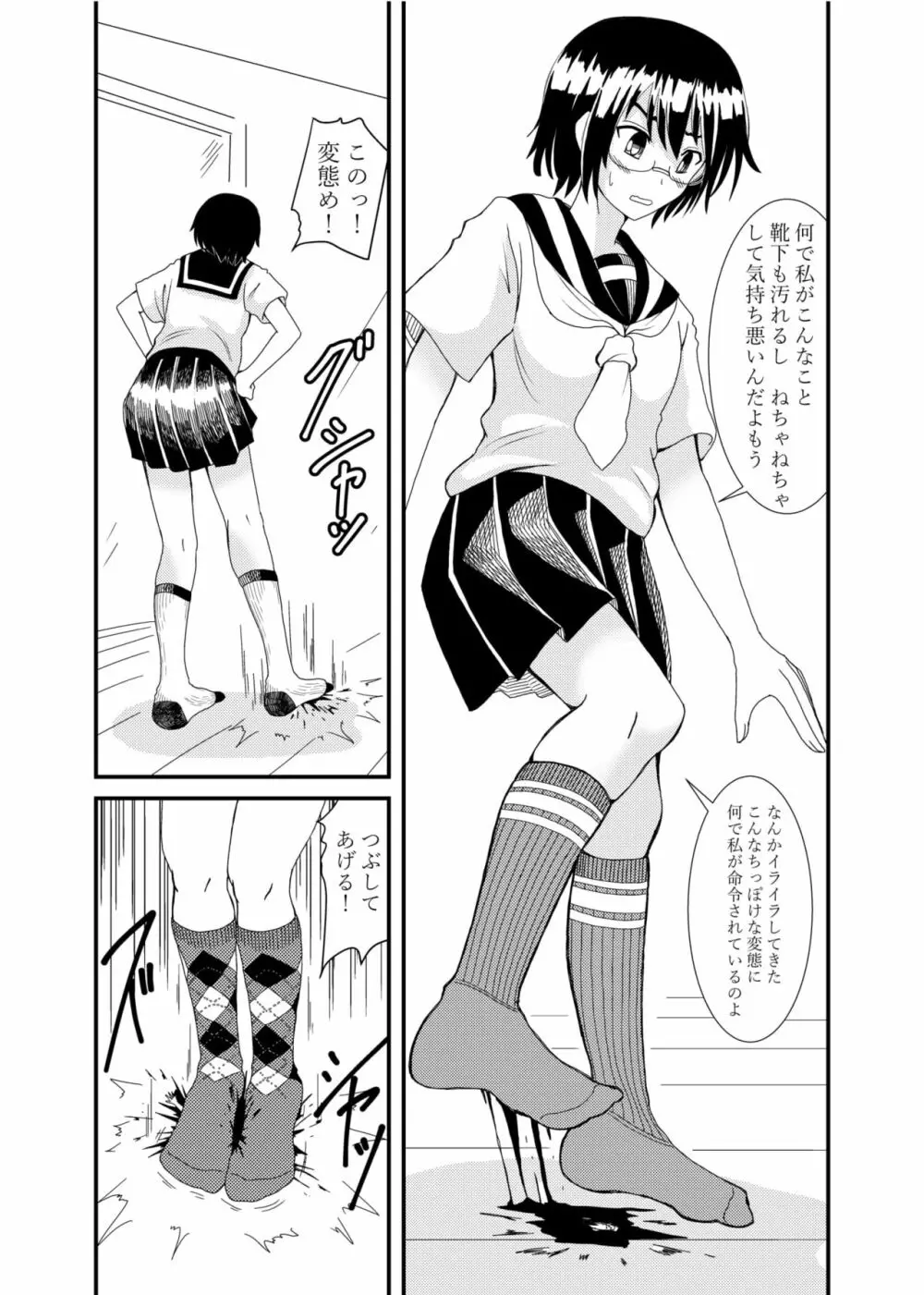 委員長にお仕置きされたい Page.45