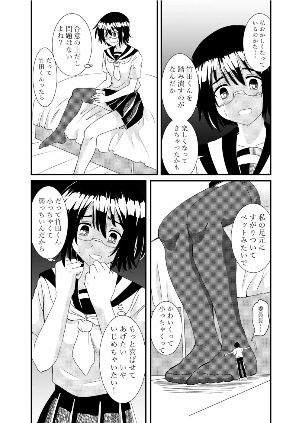 委員長にお仕置きされたい Page.46