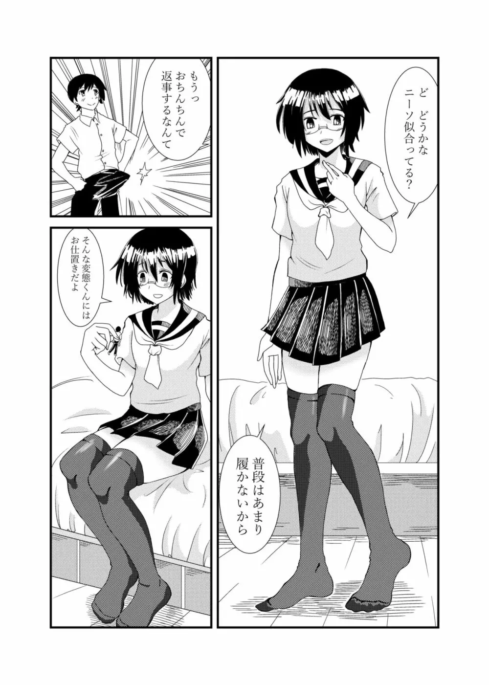 委員長にお仕置きされたい Page.47