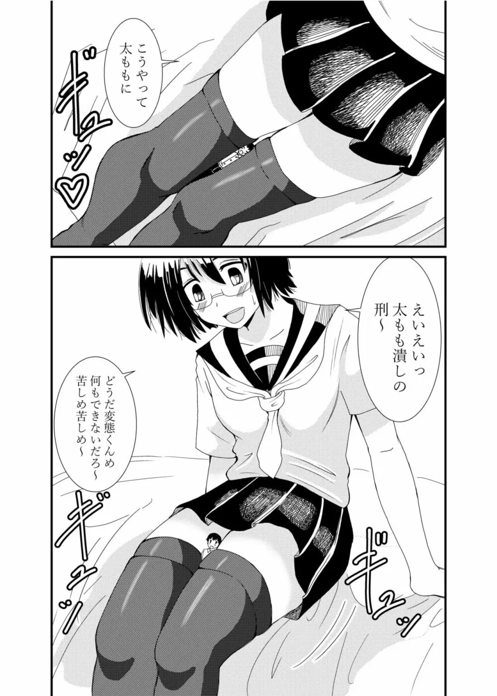 委員長にお仕置きされたい Page.48