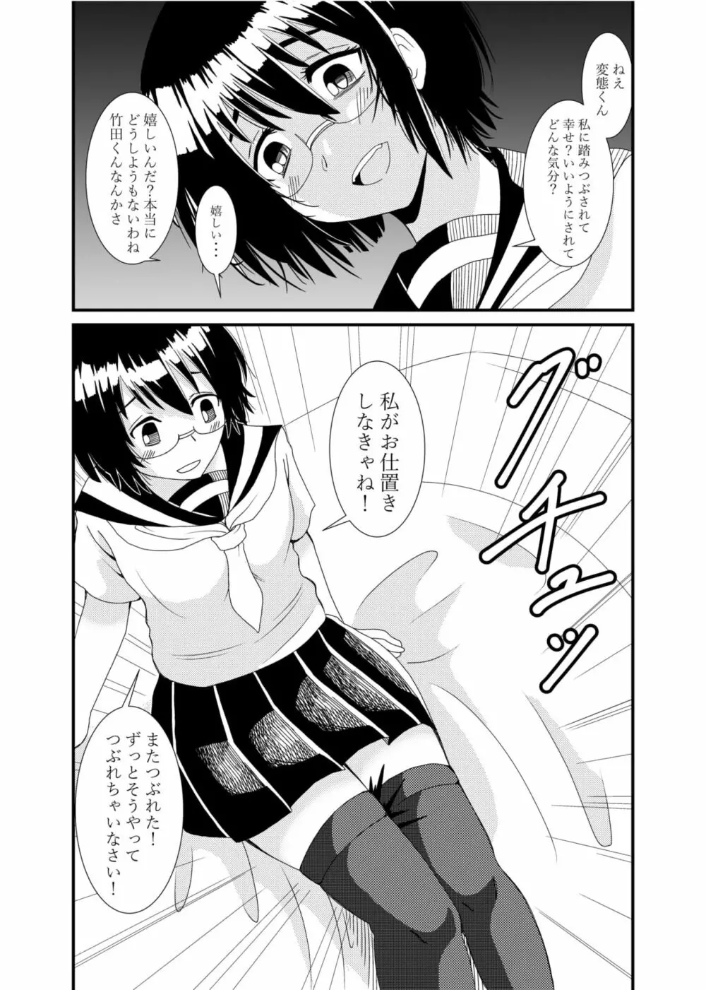 委員長にお仕置きされたい Page.49