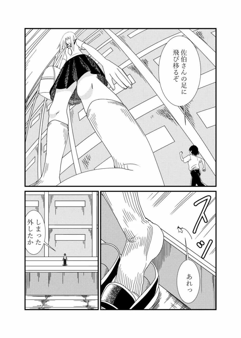 委員長にお仕置きされたい Page.5