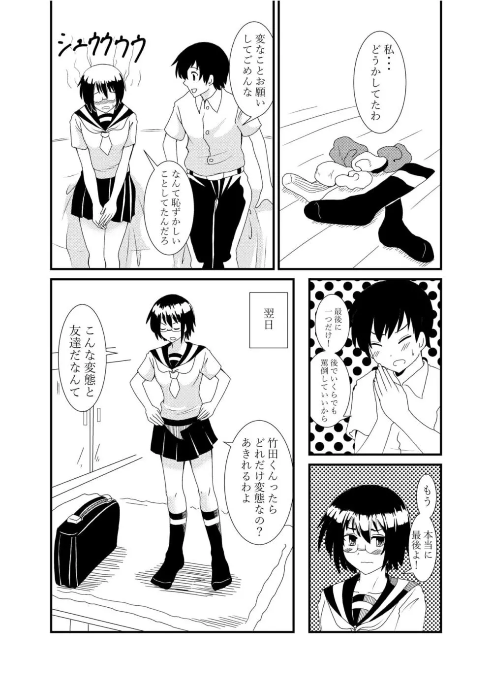 委員長にお仕置きされたい Page.50