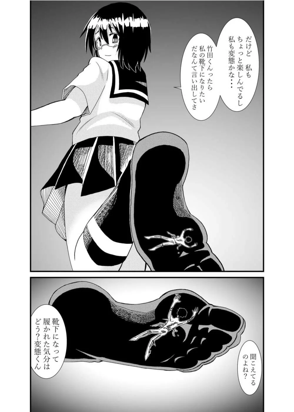 委員長にお仕置きされたい Page.51