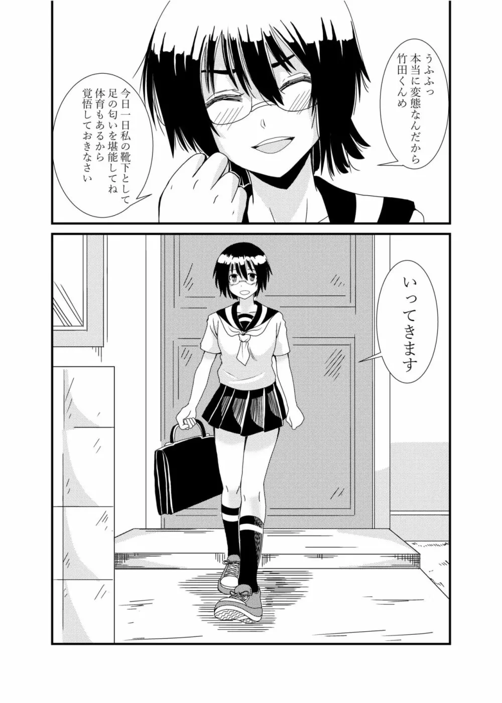 委員長にお仕置きされたい Page.52