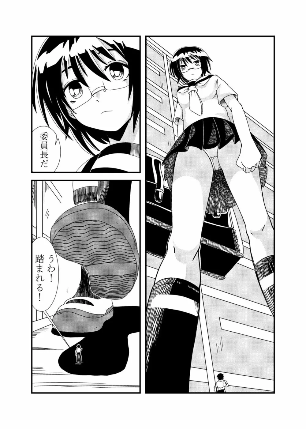 委員長にお仕置きされたい Page.7