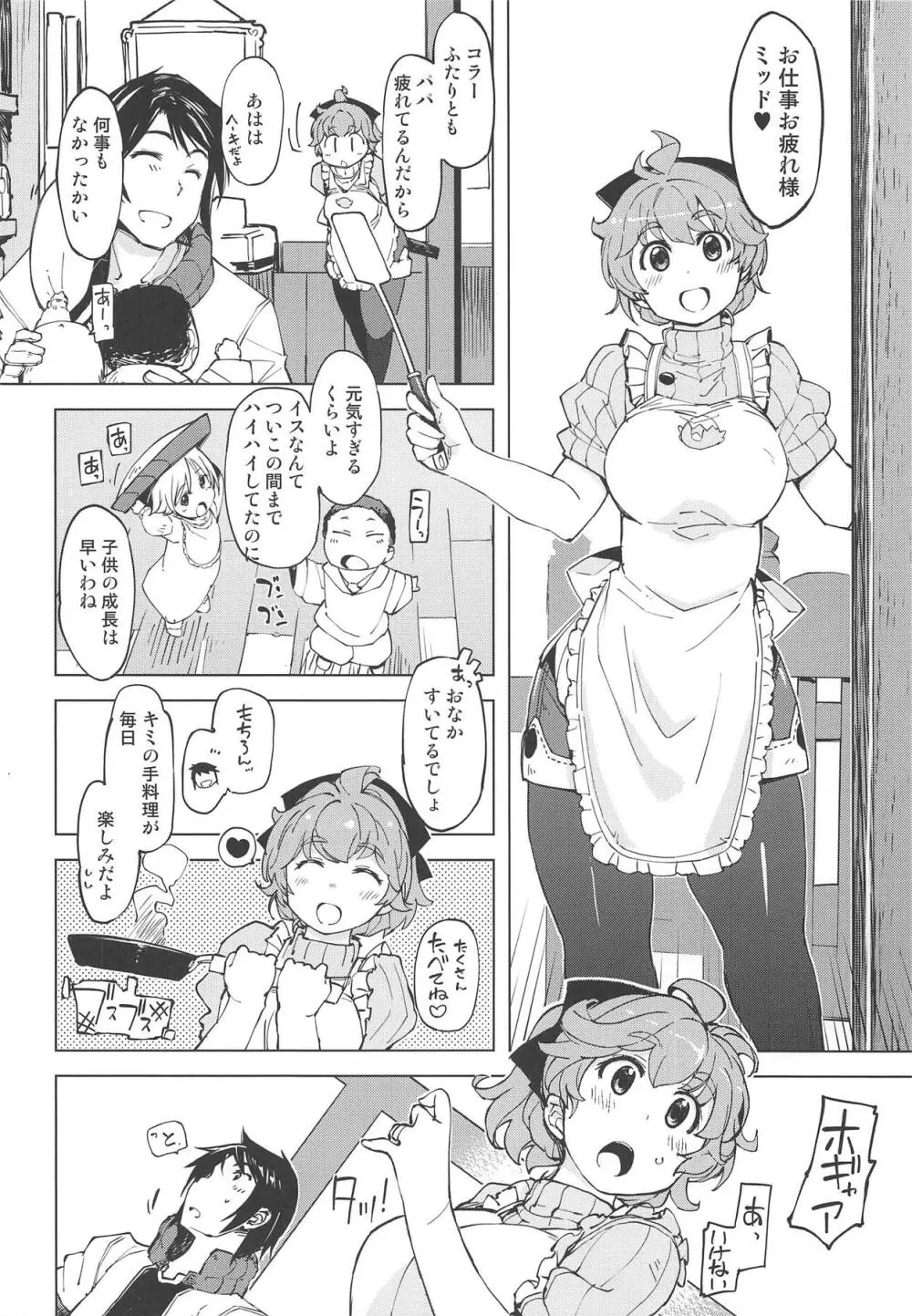 もっと!×2お眠りルーン先生 Page.3