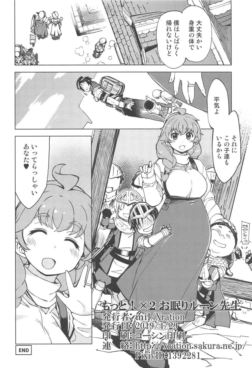 もっと!×2お眠りルーン先生 Page.33