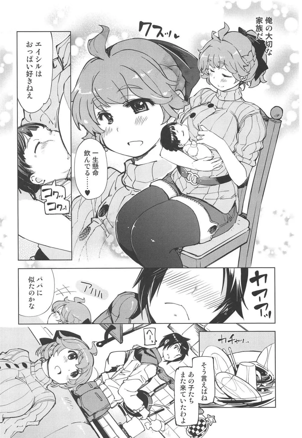 もっと!×2お眠りルーン先生 Page.5