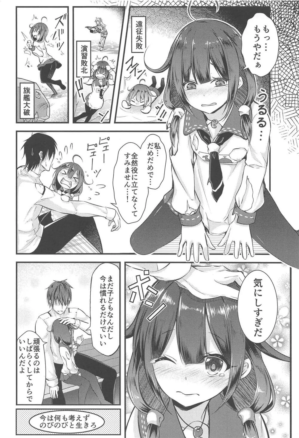 提督のお側にずっと Page.3