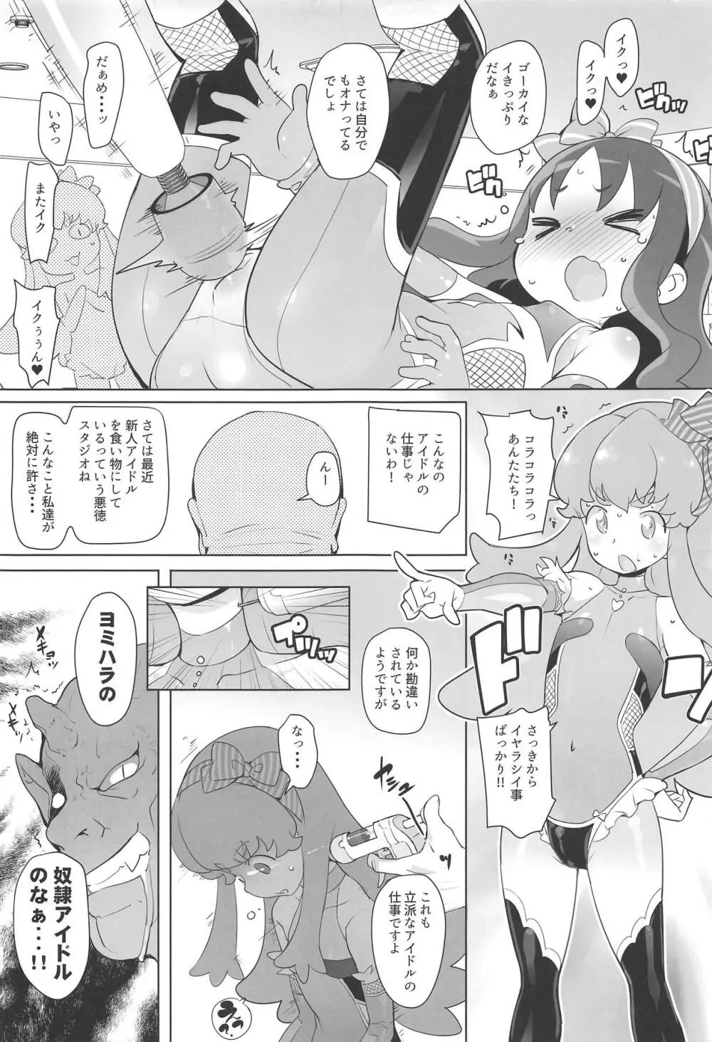 おしゃれぼ対魔忍Debut Page.16