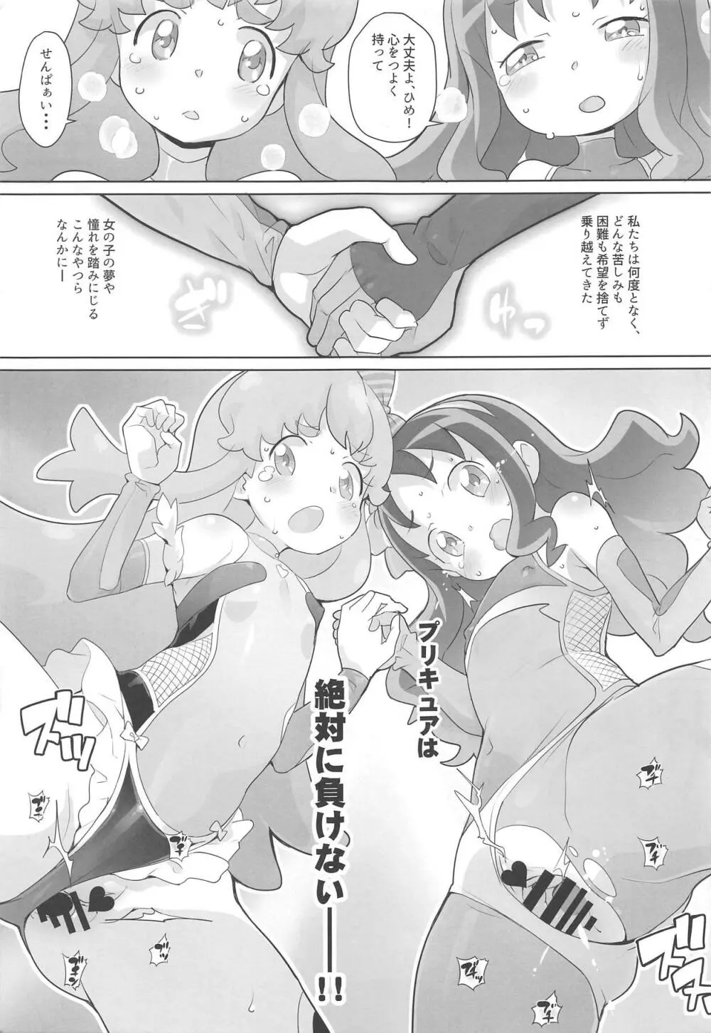 おしゃれぼ対魔忍Debut Page.18